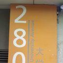 복단식당 이미지