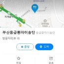 제일이송단 이미지