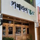 카페리어홉스