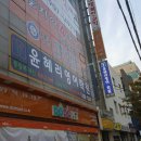 윤혜리영어학원