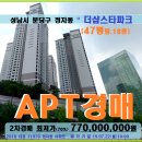 분당 더샵스타파크 경매＞성남 분당구 정자동 더샵스타파크 47평아파트매각(722.11970) 이미지