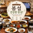 김포 한정식 맛집 봄설! 가족모임, 회식하기 좋은 건강한 한상, 봄설 건강밥상 후기