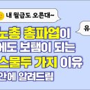 [99초] 민주노총 총파업이 내삶에도 보탬이 되는 이유 이미지