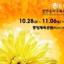 10월30일(일)익산 천만송이국화축제에 초대합니다!! 이미지