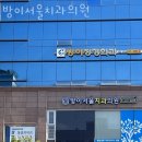 방이서울치과의원 이미지
