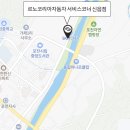 르노코리아 자동차 서비스 코너 신읍점 이미지