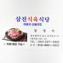 삼진식육점 이미지