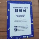 ㈜제일자원 | 아이디어가 현실이 되는 곳, 2025 청년 융합기술 창업지원사업 입학식!