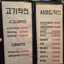 순천집 | 순천 조례동 맛집 숯불구이 고기집 "고작" 순천 본점 아기랑 솔직후기