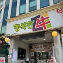 행복한한우 - 광양시 서북3길 20 | 행복한한우