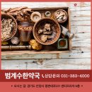 범계 수 한약국 이미지