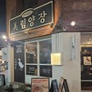 자연미림 | 대구 교동 베이징덕 술집｜북경오리 반마리와 눈꽃 군만두 홍콩 감성 분위기 솔직 후기❤️(미림양장)