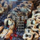 주천강장어
