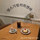땡스기빙커피앤바 | [경산 푸딩맛집카페 / 영대 분위기좋은 술집] 땡스기빙커피앤바