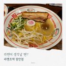 라멘트럭 장안점 이미지