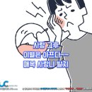 유씨캘리포니아치과의원(UC캘리포니아치과의원) | 매복 사랑니발치 후기 힘든 이유는 무엇인가요?