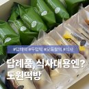 도원떡방 | [답례품 추천] 내돈내산 도원떡 후기｜아침식사,부모님,직장동료 선물 추천