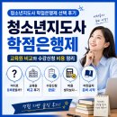 한국융합사이버평생교육원 | 청소년지도사 학점은행제 선택 후기｜교육원 비교와 수강신청 비용 정리