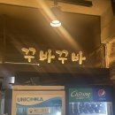 꾸바꾸바 당리점 이미지