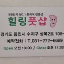 더힐링풋샵 이미지