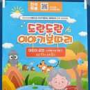 아이보따리 | 뮤지컬 추천] 도란도란 이야기보따리 뮤지컬 정보 &amp; 후기 총정리, 주말 아이와 보기 좋은 무료 공연 관람