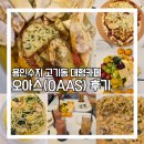 오아스(oaas) 이미지