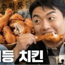 진미가마솥통닭