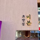 (주)미본