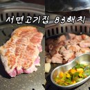 고기83 | 서면 고기집 83해치 오픈런 웨이팅후기 진심맛집이었다!