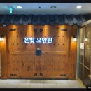 경춘로 1292-11 | 평내동 요양원 에이플러스은빛요양원 가족 같은 따뜻한 돌봄 서비스