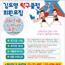 김도영탁구클럽