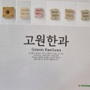 강릉고원한과 이미지