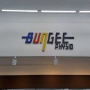 수호천사태권도&번지피지오 이미지