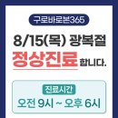 구로바로본365의원 이미지