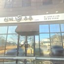 신비우동 아산휴대점 | 아산 신비우동 가케(온우동) 맛집