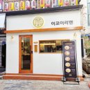 천안신부동 이코이라멘 본점 솔직후기