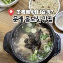 천하식육식당 - 남구 동명로152번길 93 | [문래] 초복 몸보신 어디 갈까? 문래동 몸보신 맛집 BEST 3 추천 (삼계탕·백숙·갈비탕)