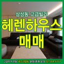 헤렌하우스