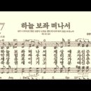 찬송가 437장 하늘 보좌 떠나서~ 이미지