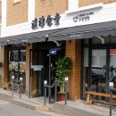 도진식당 이미지