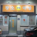 원평황소막창 이미지