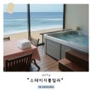 우유펜션 | 강원도 속초 고성 숙소 &lt;&#34;스테이지풀빌라&#34;&gt; : 찐 오션뷰 바닷가 펜션 솔직 후기