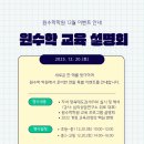 원수학학원 - 원주시 시청로 80 | 원수학학원