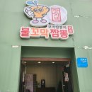 맛지비불티나꼬막짬뽕