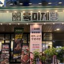 (주)육미제당 | 세종 육미제당 나성동 고기 무한리필 샤브샤브까지