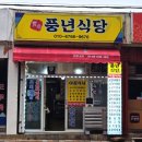 속초 현지인도 줄 서는 맛집 풍년식당 오징어해장국 오픈런 후기