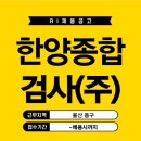 한양종합검사(주) 네이버블로그