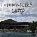 S당구장 | 나트랑 아미아나리조트 나짱_3베드룸 후기 !
