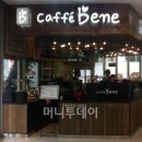 카페베네 - 진도군 남문길 4 | 카페베네