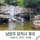 남양주 계곡 수영장 같은 묘적사계곡 주차장 이용팁